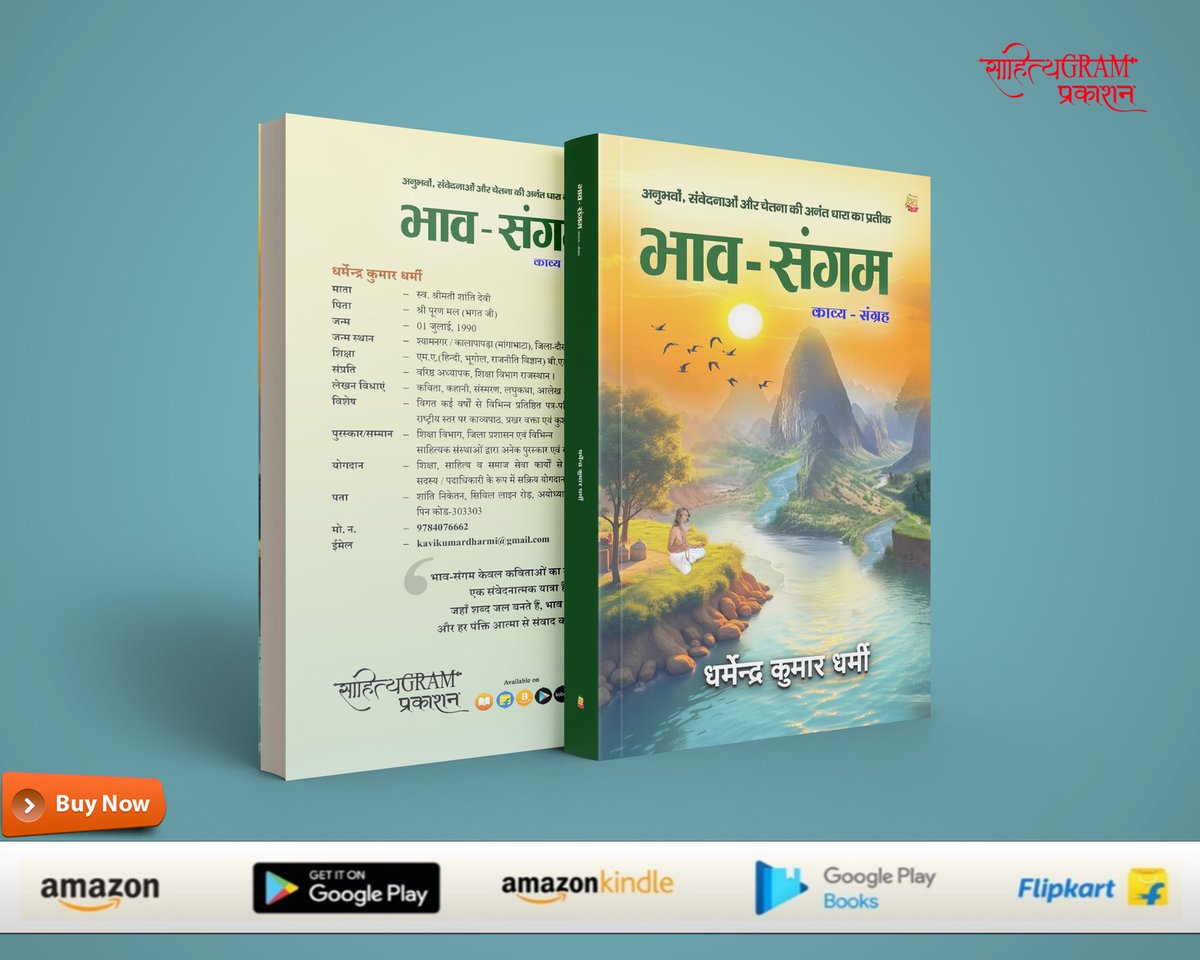 📖#NewBookLaunch📖

“भाव–संगम" आज से उपलब्ध है!
👉 पढ़ने/मंगाने के लिए :
Amazon 👇 amazon.in/dp/B0FT2V5WVS
Flipkart 👇 flipkart.com/product/p/itme…
Google Books 👇 play.google.com/store/books/de…
Play Store 👇 play.google.com/store/books/de…
आपका स्नेह और प्रतिक्रिया मेरी सबसे बड़ी प्रेरणा है।🙏