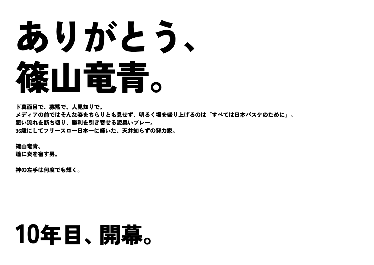 kotlin_obasan's tweet image. #篠山竜青 
#川崎ブレイブサンダース