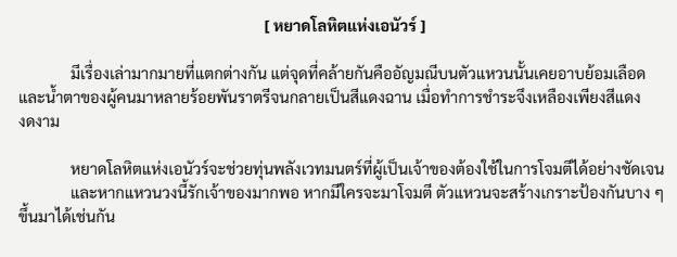 ToB_Athens's tweet photo. [รางวัล] NEW!

นักสู้ที่มีจำนวนผู้ลงพนันมากที่สุดในทัวร์นาเม้นต์ (จำนวนคน) ไม่ว่าจะชนะสังเวียนหรือไม่ ได้รับรางวัลสุดพิเศษจากประเทศซาเรส

[ หยาดโลหิตแห่งเอนัวร์ ]

หากมีนักสู้ที่จำนวนผู้ลงพนันเท่ากัน จะใช้ระบบ Lucky Draw

#ToB3_Arena1154
ขอขอบคุณประเทศซาเรสที่สปอนเซอร์รางวัล ❤️ https://t.co/GW1qXbtXTk