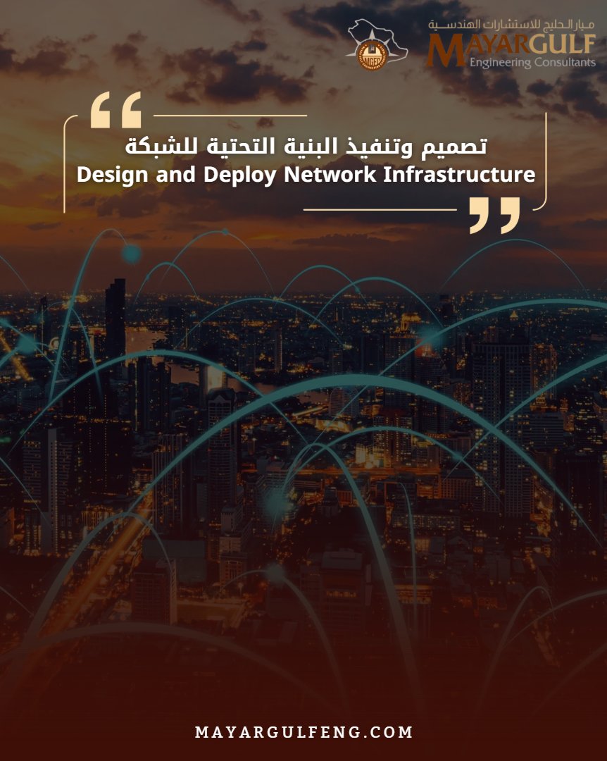 mayargulfeng's tweet image. تصميم وتنفيذ البنية التحتية للشبكة، إعرف المزيد:
mayargulfeng.odoo.com/r/xpg
Design and Deploy Network Infrastructure. More Details:
mayargulfeng.odoo.com/r/WYr
#NetworkInfrastructure #TelecommunicationSolutions