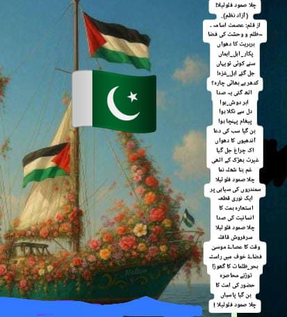 IsmatUsama's tweet image. #SupportGaza 
#SumudFlotilla
#UnityIsStrength
