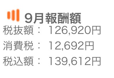 Lipt0n_3rd's tweet image. 9月お疲れ様でした
アフィのみ28万くらい
今月も生き残る‼️