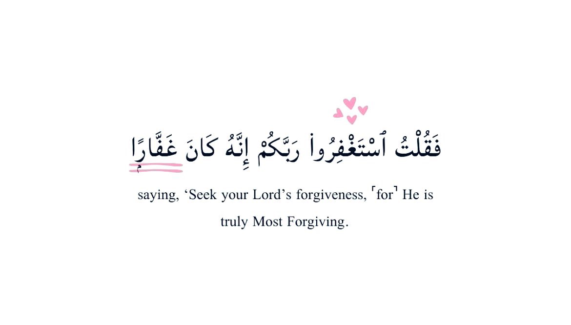 استغفر الله العلي العظيم وأتوب إليه 💗