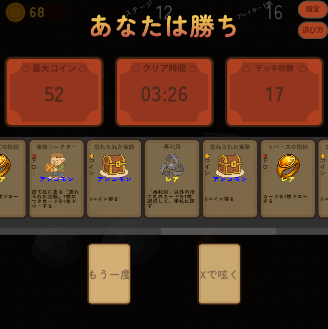 dice_freaks's tweet photo. Unityroom 1week作品「Endless Draw」を、03:26でクリア！最大68コイン獲得、17枚のデッキでした！ https://t.co/gF3QpbUePH #EndlessDraw #Unity1Week 

これ神ゲーっす🎲 https://t.co/SBlXy6d2hY