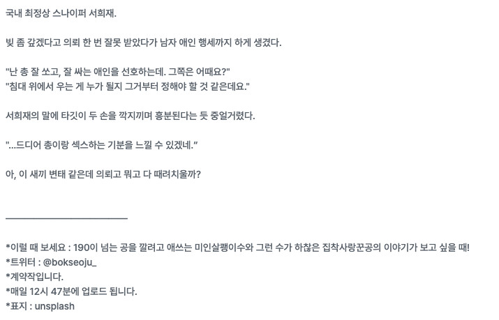 신작 연재 시작했습니다 💜

능글변태재벌공 X 살쾡이스나이퍼수 이야기입니다. 🔫

👉 조아라 : joara.com/book/1836680?f…
👉 디리토 : diritto.co.kr/contents/24083…
