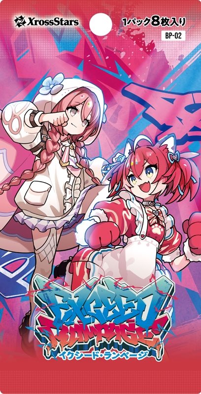 クロスタ第二弾の『Exceed Rampage』は格ゲーで決まりか！ パッケージ