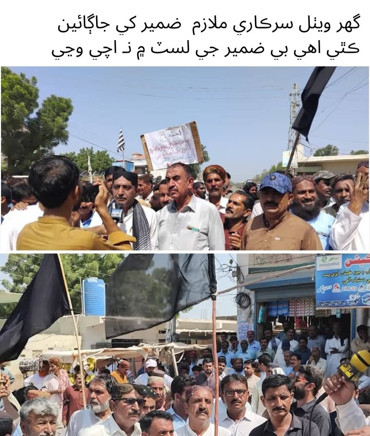 #JusticeForSindhEmployees