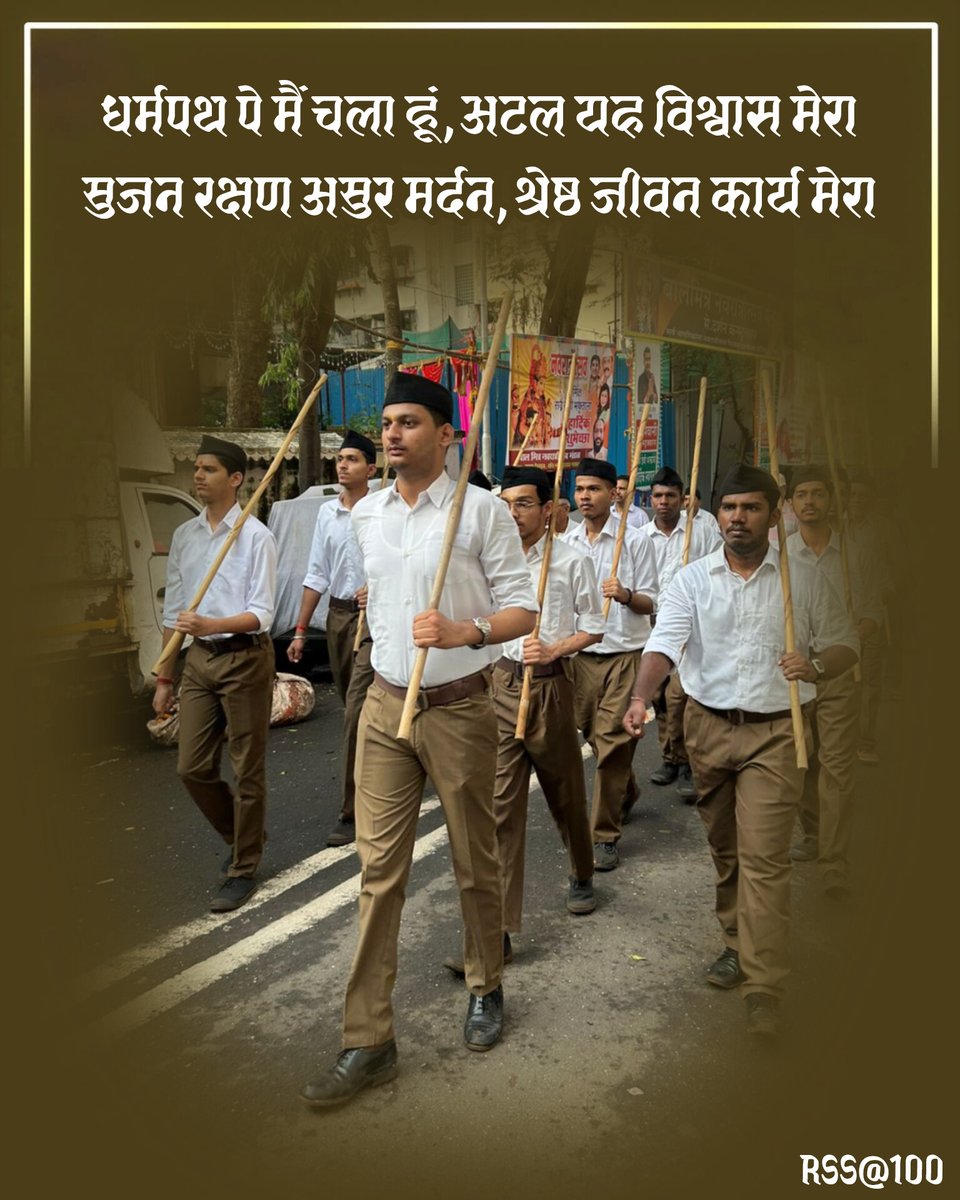 धर्मपथ पर अटल विश्वास 🙏
👉 सुजन रक्षण, असुर मर्दन ही जीवन कार्य
👉 धर्महित महायुद्ध ही संकल्प

"मैं स्वयंसेवक हूँ…
मुझे न चाह है जयगान की,
बस राष्ट्र और धर्म की सेवा ही पहचान है।" 🚩

#RSS100Years #RSSAt100 #RSS4Nation