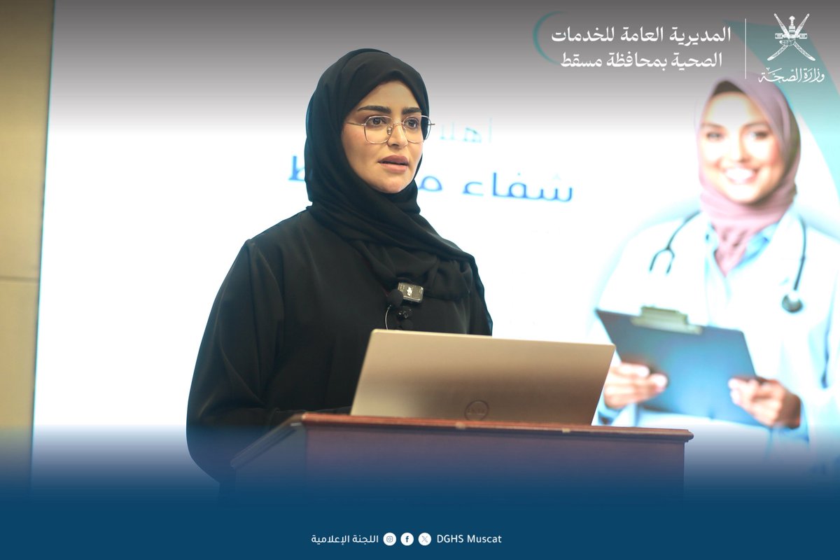 تحت رعايةالصيدلاني/ رائد بن محمود الصابري، مدير عام التموين الطبي، نظمت المديرية العامة للخدمات الصحية لمحافظة مسقط ممثلة بدائرة الصيدلة والمستودعات الطبية، ورشة عمل "التميز الصيدلاني" في مركز مسقط للتعافي.

​جاء تنظيم الورشة بالتعاون مع صيدلية أفيسين وشركة أسترازينيكا، وشهدت