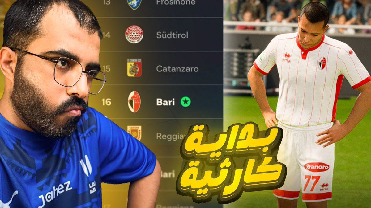 إلى دور الـ16 في الكأس 🏆 | بداية كارثية في الدوري 😓 | قصة لاعبنا في FC26 

youtu.be/49xrtXqKwVs?si…