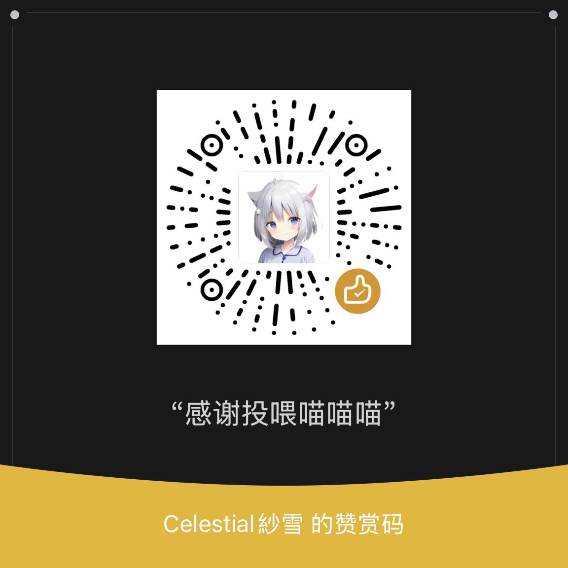 Celestial紗雪 tweet media