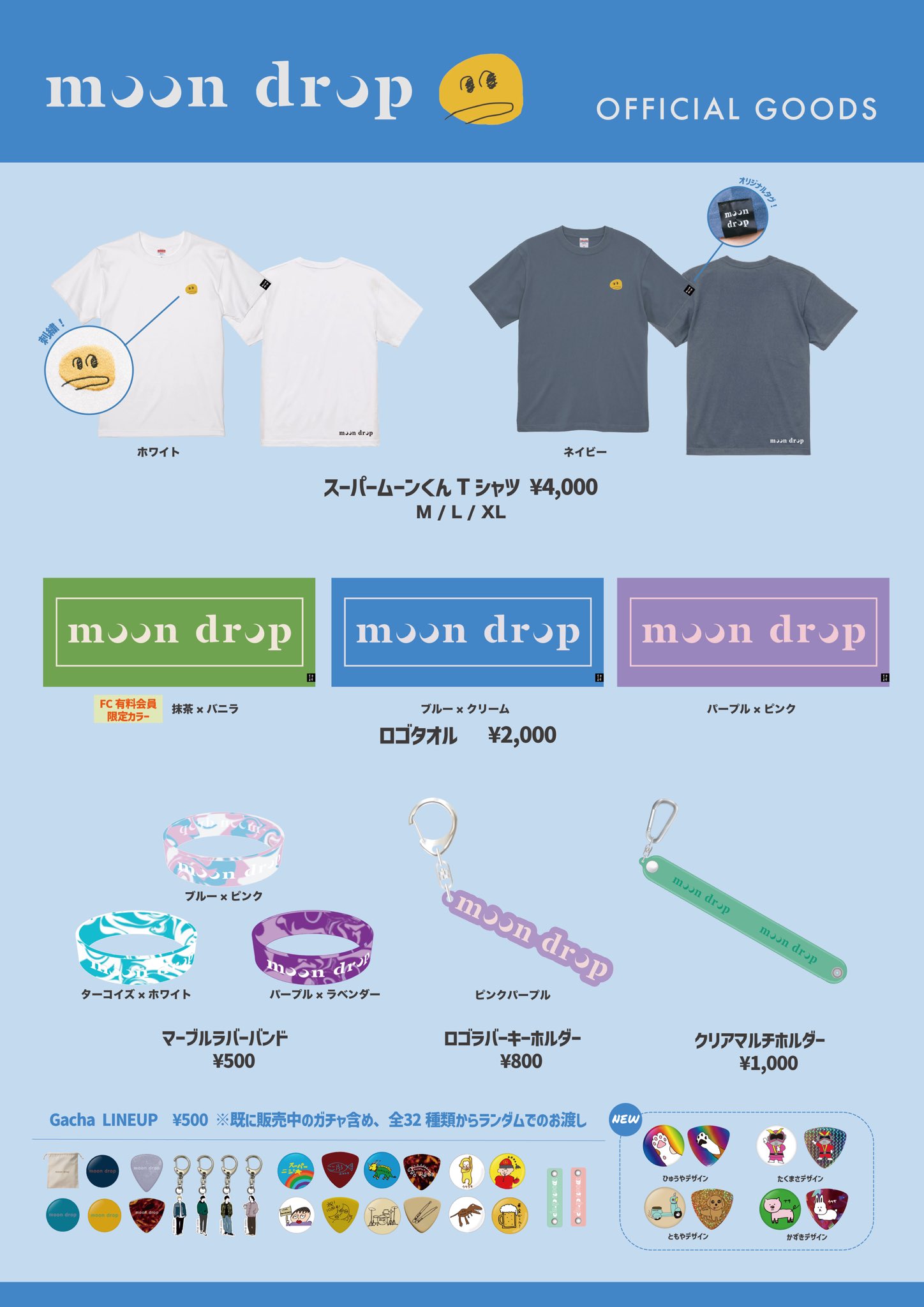 moon drop グッズ 10点 moon drop on X: 