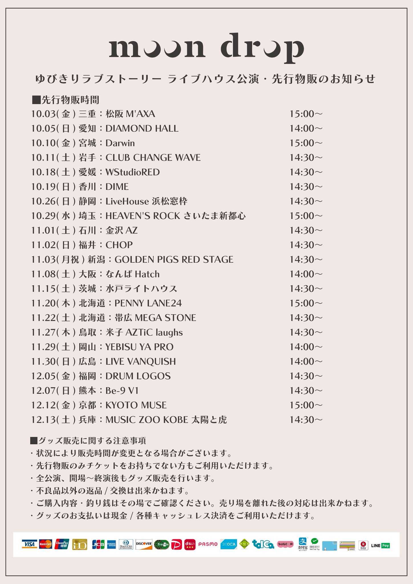 moon drop グッズ 10点 moon drop on X: 