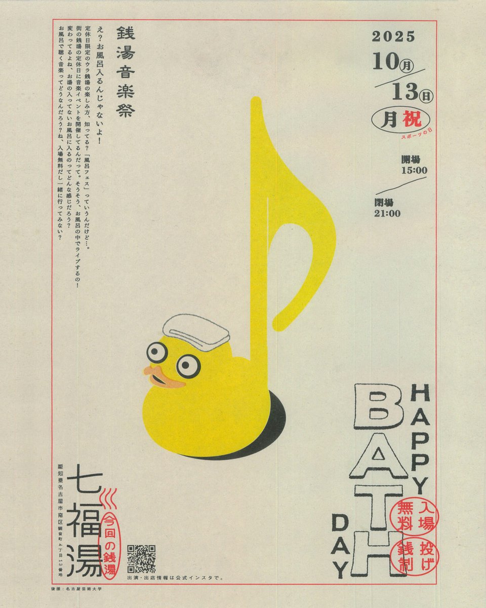 Happy"BATH"Day!【official】 tweet media