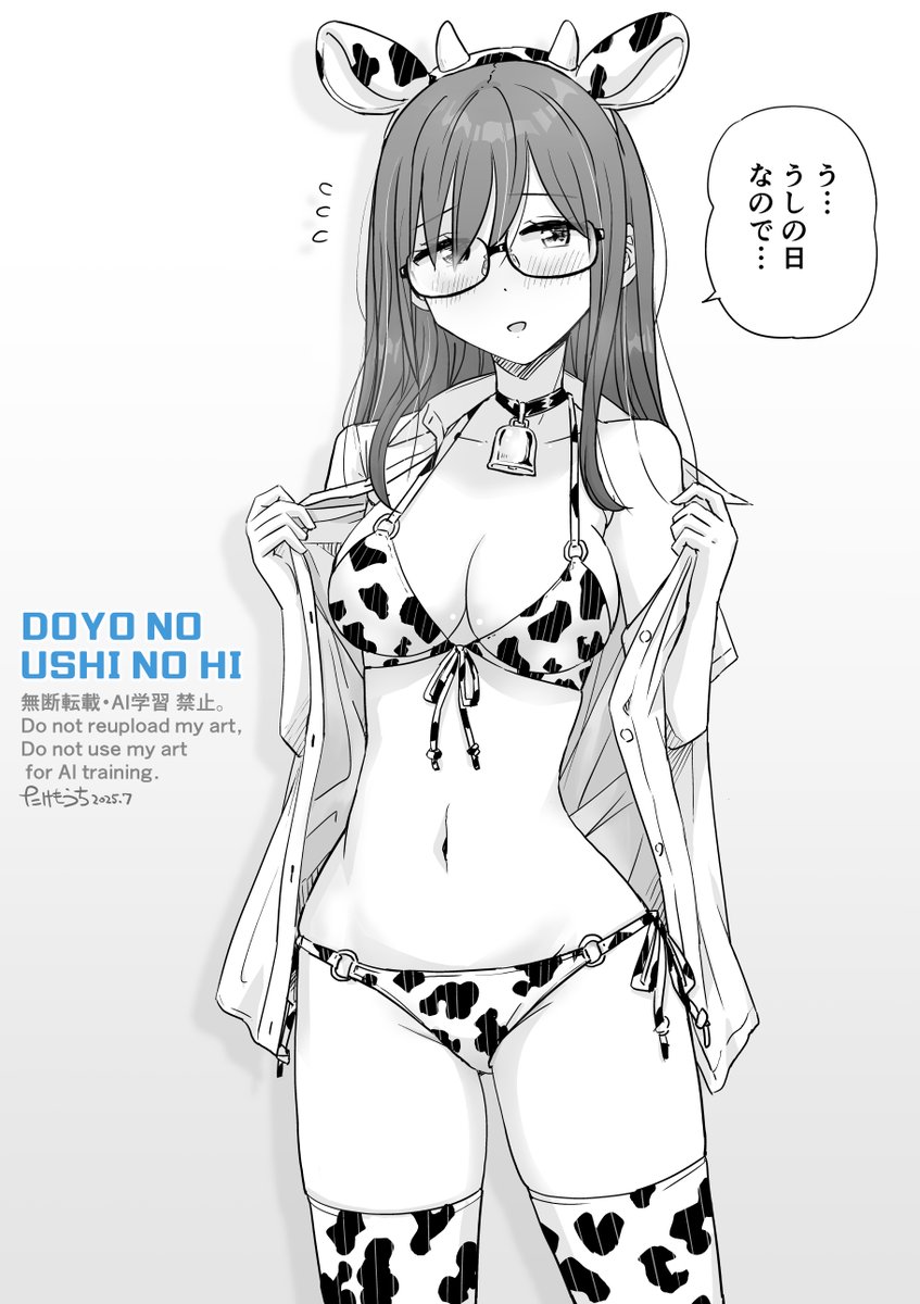 #メガネの日 