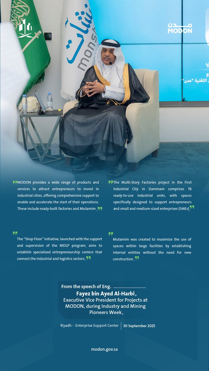 Eng. Fayez bin Ayed Al-Harbi, Executive Vice President for Projects at MODON, reaffirmed during Industry and Mining Pioneers Week the Authority’s commitment to empowering entrepreneurs through innovative products and services designed to accelerate their businesses' growth in