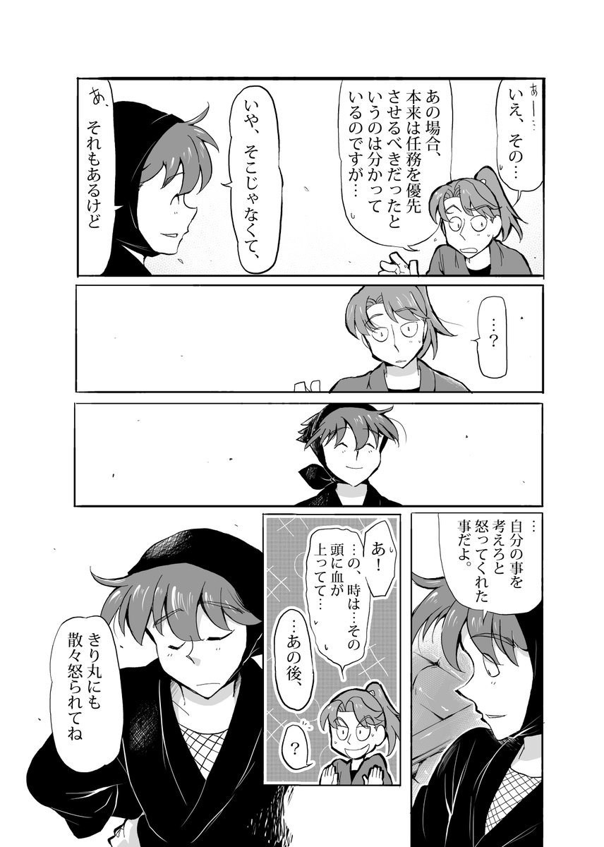 7/7 おわり | 揚子江 さんのマンガ | ツイコミ(仮)