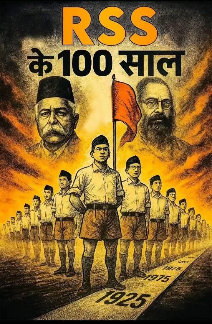 નમસ્તે સદા વત્સલે માતૃભૂમે,
ત્વયા હિન્દભૂમે સુખં વર્ધિતોઽહમ્!
મહામંગલે પુણ્યભૂમે ત્વદર્થે,
પતત્વેષ કાયો નમસ્તે નમસ્તે! 🇮🇳
#RSS100Years