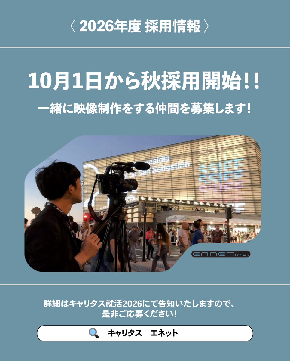 ennet_video's tweet image. ＜新入社員募集のお知らせ＞

2025年10月1日より、26卒秋採用を開始いたしました。
詳細はキャリタス就活2026にて告知しています。
ご応募お待ちしています！

応募締め切り：11月10日

【キャリタス就活2026】
job.career-tasu.jp/corp/00063941/