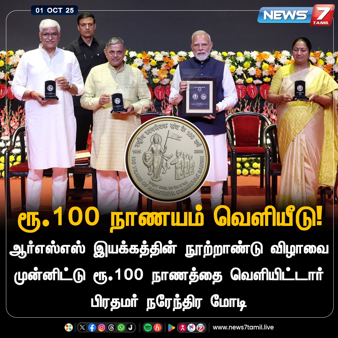 Makkalsevai2's tweet photo. ரூ.100 நாணயம் வெளியீடு!

#PMModi | #RSS100Years | #Rs100coin | #TamilNews | #LatestNews https://t.co/szqQcnjkOA