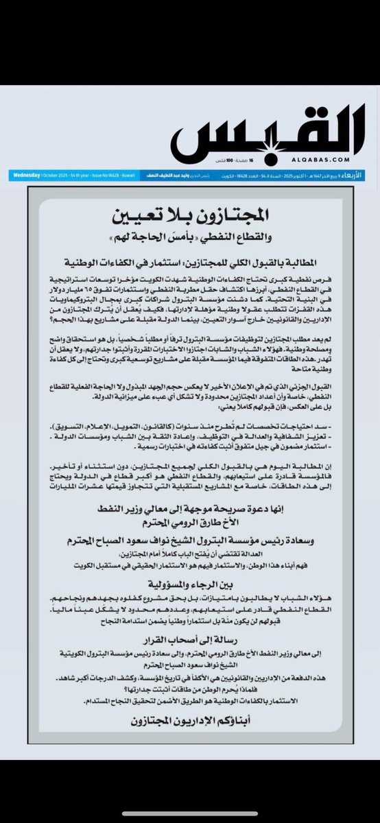 njq05's tweet photo. #اداريين_البترول_بلاتعيين

نطالب المؤسسة ووزير النفط بالتحرك العاجل لقبول جميع المجتازين واستثمار طاقاتهم في خدمة الوطن https://t.co/XQXz274ayb