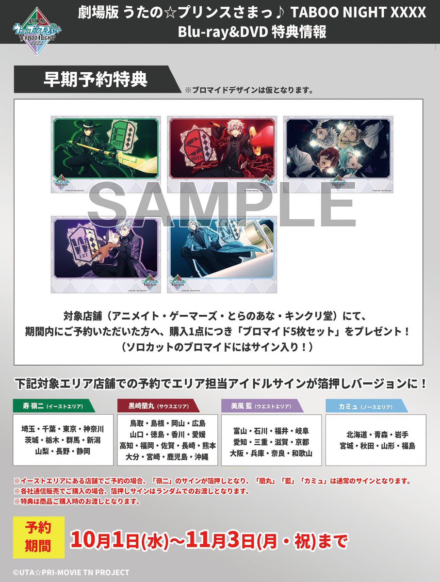 【相互代行/交換】うたプリ カルナイ タブナイ 円盤 早期予約特典

譲：イーストエリア 嶺二(サイン箔押し)

求：ウェストエリア ウエストエリア 藍 (サイン箔押し)

特典5枚纏めて交換希望

決まり次第、イーストエリアの店舗にて予約いたします！

お声がけお待ちしております！