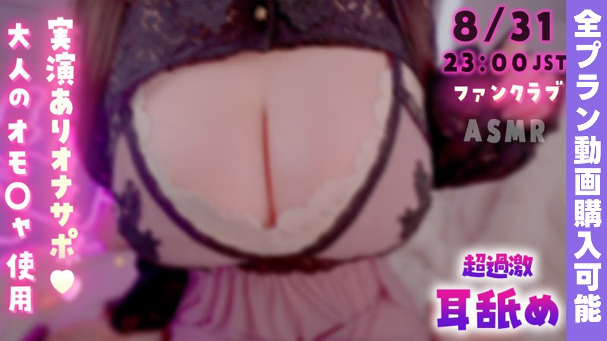 💜FC課金動画UP┊全プラン購入可能💜
🔻ニコニコより過激オ〇サホ°耳舐め✨
rnqq.jp/video/smiEoHNa…
※プランで視聴期限が異なります

🔻無料サンプル
​rnqq.jp/video/sm5dgTdV… ｡