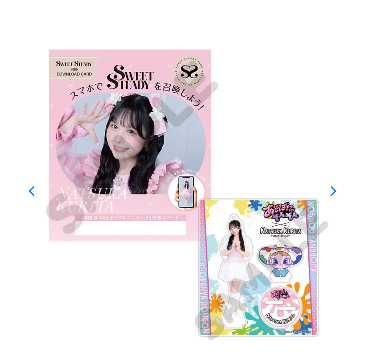 SWEET STEADY 栗田なつか グッズまとめ売り 栗田なつか（SWEET STEADY） on X: 