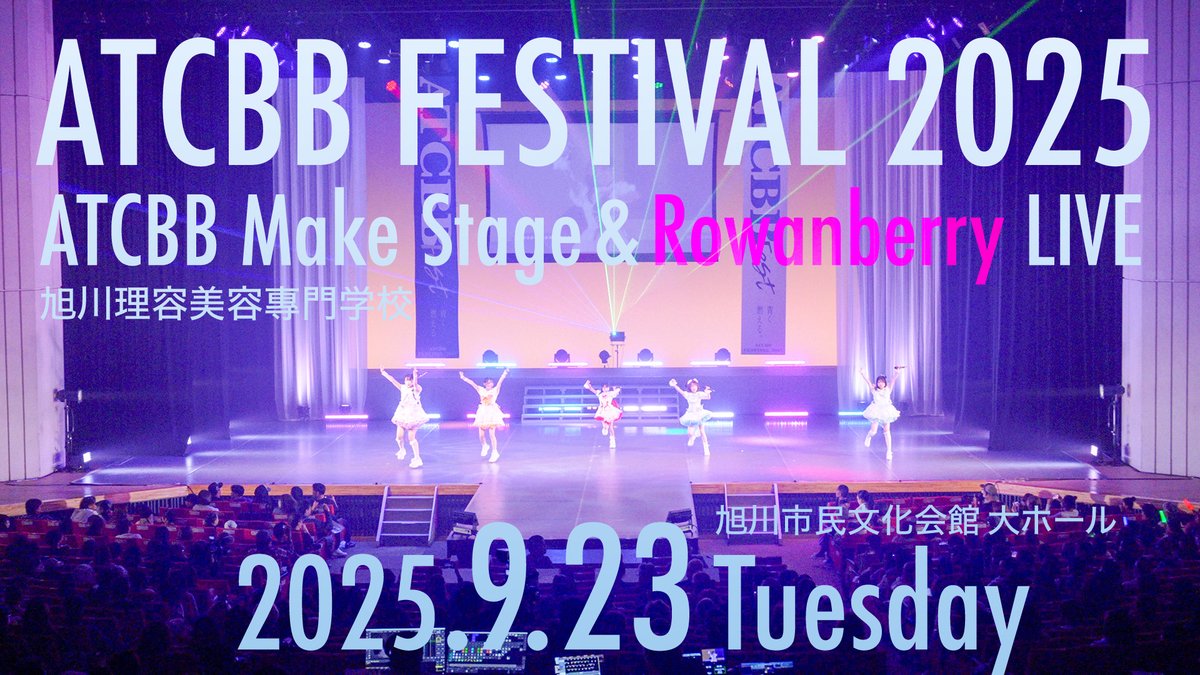 samoweb_jp's tweet photo. 2025.9.23【ATCBB FEST 2025】ローワンベリー出演|ローワンベリー研究生初紹介|旭川理容美容專門学校 https://t.co/BmHtlKaE4c @YouTubeより
今週は、理容美容專門学校様のライブ動画を配信させてもらいました!
#ロワベリ #ライブ #ACTBB #FESTIVAL https://t.co/f18CfZLdrt