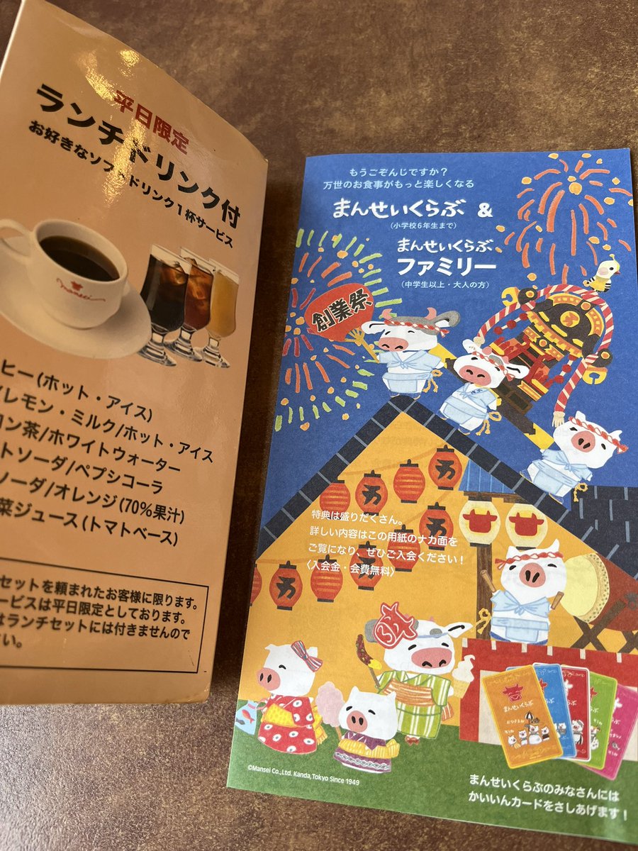 希少！ 肉の万世 トランプ