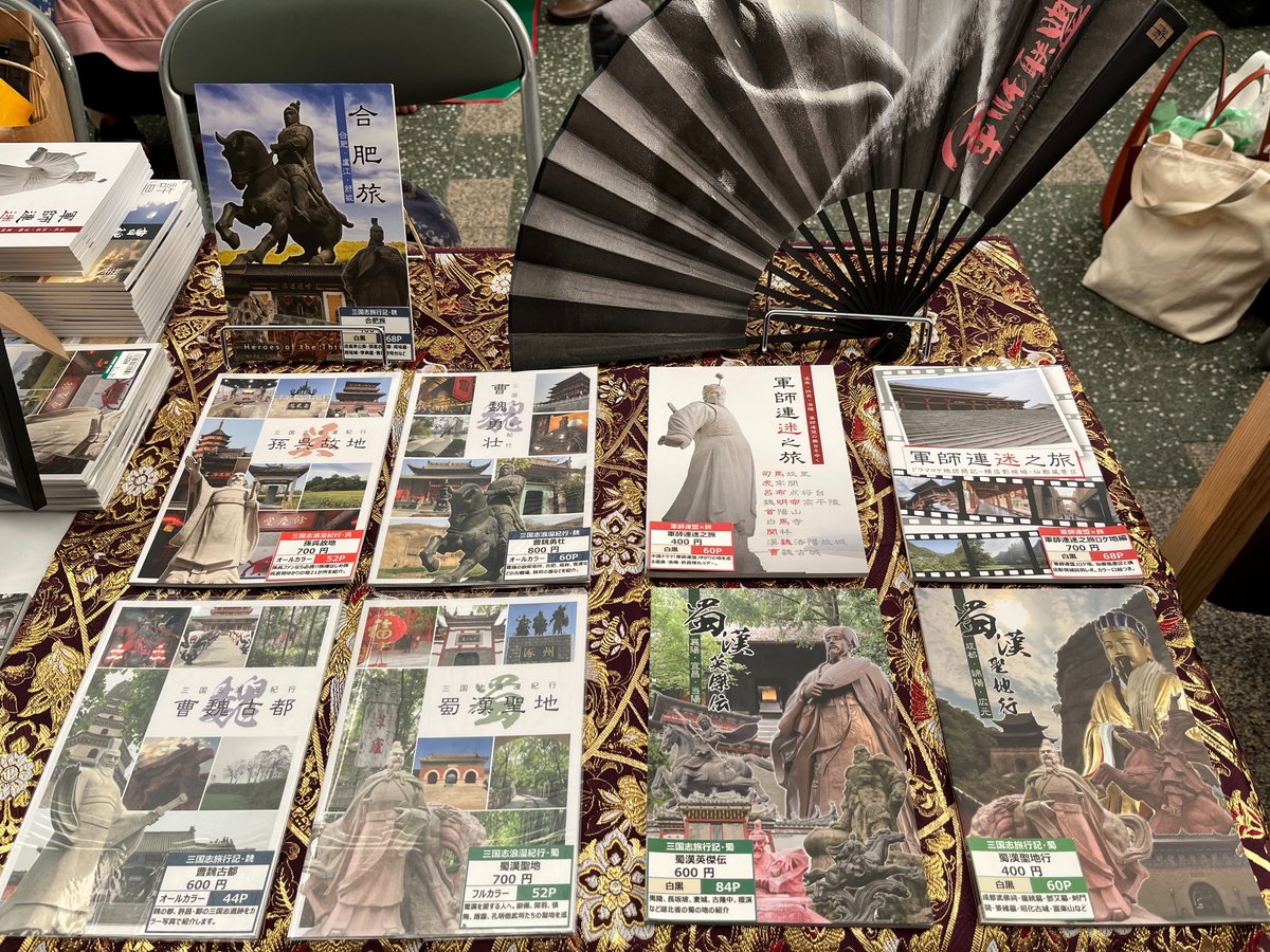 akatuki_kz's tweet photo. 2025年11月1日は神戸新長田三国志祭!!
商店街の真ん中に三国志なアクセサリー、グッズ、本などのブースが並びます。ステージや展示など、楽しい企画もたくさん！
「三国志浪漫紀行」ブースでは三国志遺跡巡り旅行記・ドラマ「軍師連盟」聖地巡り本などを頒布予定です。ぜひ遊びに来てね☺️ https://t.co/MBppa3G3IJ