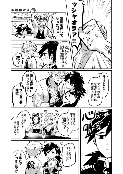 さねぎゆ(1/2)
望まぬラキスケ 腕相撲大会編💪 