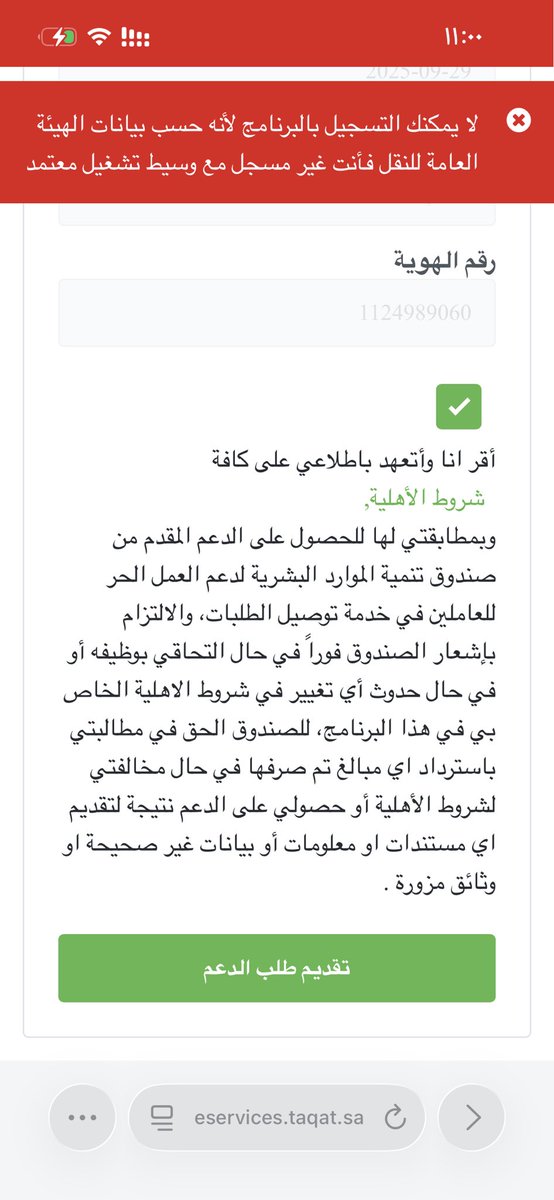 hesham7rr's tweet photo. لي اكثر من شهرين مستبعد ورافع تذكره وللحين مارديتو عليها و كاتبين لي تجاهل إشعار الاستبعاد ولا قادر اسجل من جديد وبعدين طيب معكم https://t.co/WsoJrwdsUz