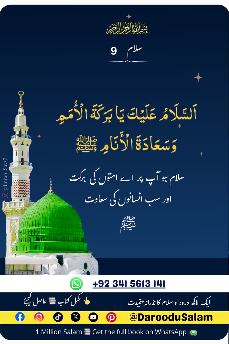 Daroodusalam's tweet photo. 🌿 درود شریف محبتِ رسول ﷺ کی علامت اور نجات کا ذریعہ ہے۔ یہ مشن اجتماعی نیکی کا سفر ہے جو سب کی شمولیت سے آگے بڑھے گا۔
💬 کمنٹ میں "اللّٰھم صل علی محمد" لکھیں &amp; فالو کریں۔
📲 IG: https://t.co/TJakneSl8r

#DaroodUSSalam #SupportGood #Salam100K https://t.co/eC40dPs7ff