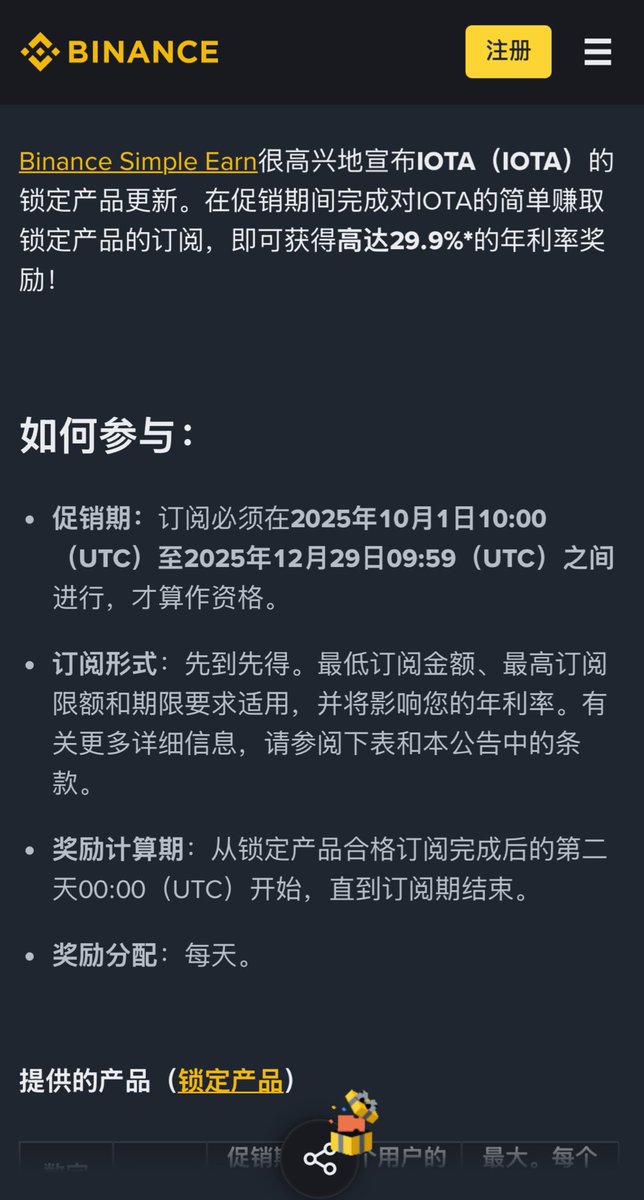 momochenming's tweet photo. IOTA Internet of Things Application
@iota 不知不觉已经10年了
2015 年很火的资本炒作概念物联网
非常符合加密货币的应用场景
$IOTA 也是第一个将此概念落地的 Crypto 项目，一看下币圈为数不多的 十年级”元老项目👇

2015 年 ： 11-12 月进行 ICO ，售出 100% 代币供应量，募集资金用于开发。5% 代币捐赠给基金会，支持生态建设。

2016 ��� ： 发布 Tangle 原型，支持无矿工共识。

2017 年 ：主网启动，与 Bosch 和 Volkswagen 等企业合作，扩展 IoT 应用。

2018 年 ： 遭遇���子生成器诈骗，损失超 1000 万美元 IOTA。引入量子抗性协议，提升安全性。

2020 年 ： 启动 Chrysalis（IOTA 1.5）升级，提升交易速度和钱包可用性。与欧盟资助项目合作，探索供应链和数字身份应用。

2024 年 — 至今 ：推出 Rebased 网络（Era 2.0），采用 MoveVM（安全智能合约语言）和 DPoS（委托权益证明），支持多 VM 执行。集成 AI 数据解锁和可持续代币经济（费用燃烧机制）。转向高性能基础设施，桥接 Web3 与现实世界；市值约 35 亿美元，排名前 25。

作为历史悠久的老牌公链，IOTA 专注于贸易物流、贸易金融和企业级应用，拥有强��的政府合作关系。生态版图涵盖 DeFi、RWA、NFT、GameFi、IOT 等多个模块。
目前已有300+智能合约部署、3万日活地址、5691万月交易量，48.6%代币参与质押的傲人成绩。上周更是官宣了踏入 RWA 赛道的重磅消息 — 通过Salus平台解决全球2.5万亿美元贸易金融缺口，将关键矿物供应链代币化。

最新里程碑数据
100 万+ 链上账户里程碑达成 
8 月链上交易达到 779,900 笔（环比增长 30%） 
TVL 达到 3600 万美元

🎁 在十周年的庆祝时刻，IOTA 也是大手笔，豪掷千万代币回馈社区，近期将通过空投、质押奖励、抽奖和社区活动 回馈共计 1,000万 IOTA 代币：

💸 Binance Earn 质押奖励 （10月1日）
200 万 IOTA 将通过 Binance 质押奖励分发。
活动周期：90 天

🎉 新加坡十周年派对抽奖（10月2日）
现场抽奖送出 25 万 IOTA，10 位幸运者将获奖
额外奖品：IOTA 定制 Keystone 钱包 & 周边礼包

🫂 社区 & DeFi 活动空投（TBA）
向 Genesis NFT 持有者与 LiquidLink DeFi 排行榜贡献者（按积分比例分配）发放代币

🔥 原生 IOTA 质押空投（TBA）
所有原生 IOTA 质押者（不含交易所、IOTA 基金会等）均可获得空投，详细规则将于近期公布

在迭代速度日益加快的今天，能够见证区块链历史上又一“ 十年级 ” 元老项目仍旧在高速发展，作为加密的坚定信仰者我觉得十分庆幸，十年不易，希望通过 IOTA 这次  大手笔空投活动，可以让币圈的新老用户重新认识这个元老级公链，探究它能够屹立十年不倒的秘��。