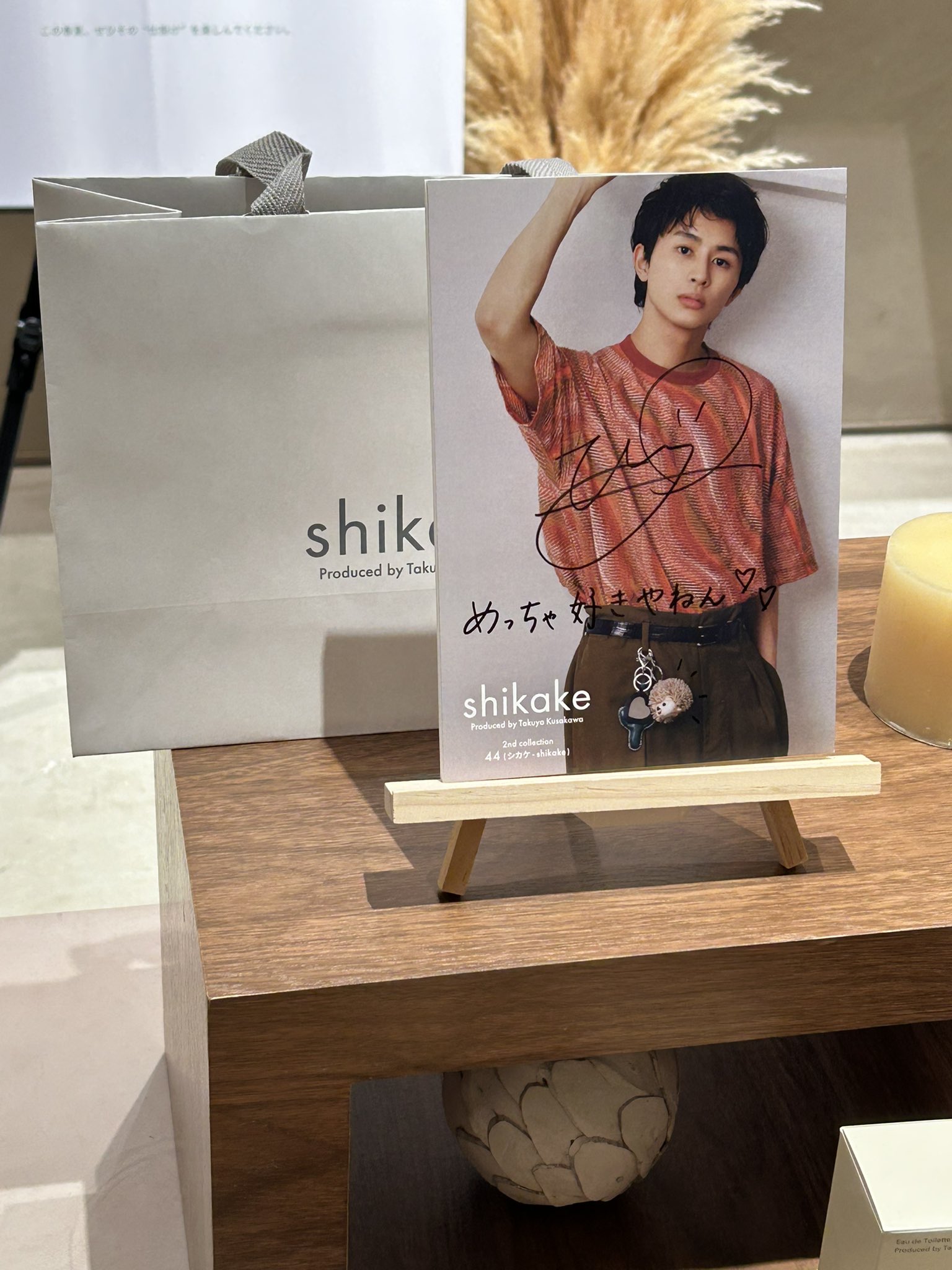 【ポップアップストア限定ショッパー付き】shikake 草川拓弥 セット ポップアップストア限定ショッパー付き】shikake 草川拓弥 セット