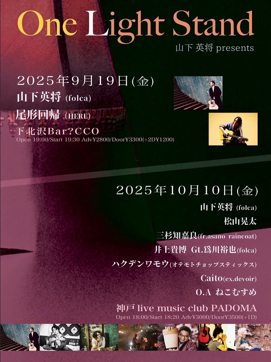 10/10山下企画　「インディペンデンスデイvol.28」に参加させてもらいますので思ってる事の1割、否、1分、否、1里、否、1糸、否、1塵、否、1 模糊、否、1刹那、否、1空虚の気持ちを駄文に押忍しましたので暇すぎてカメハメ波の練習するくらいならこれ読んで下さい

<a href="/padoma_kobe/">live music club PADOMA</a> 
<a href="/folcahide/">山下英将</a>