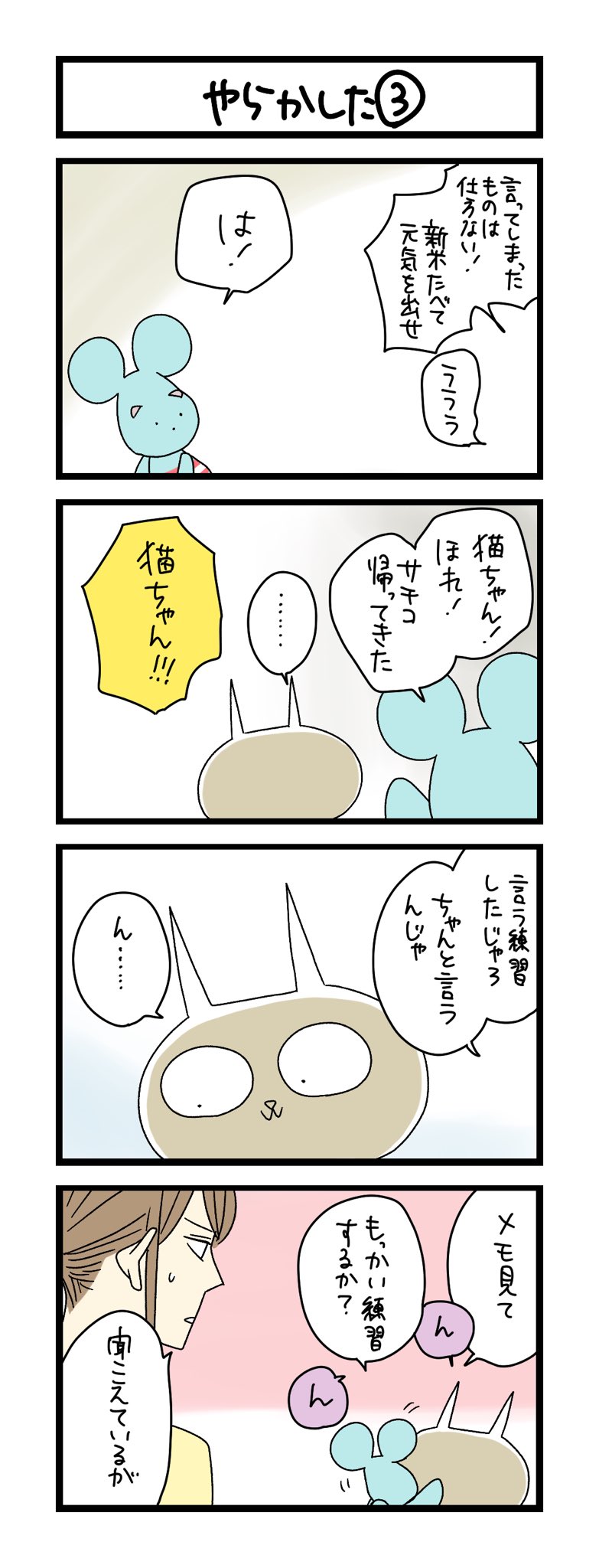 やすこ様　⑥10本 サチコと神ねこ様【フルカラー】（10）【電子単行本特典付