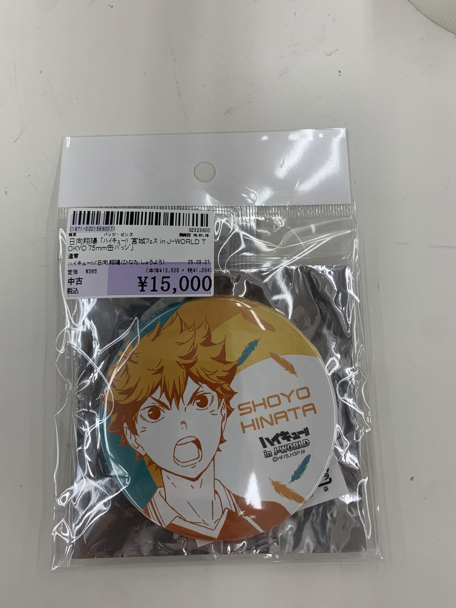 新品 非売品ハイキュー!!宮城フェス in J-WORLD 2018 五色工 新品