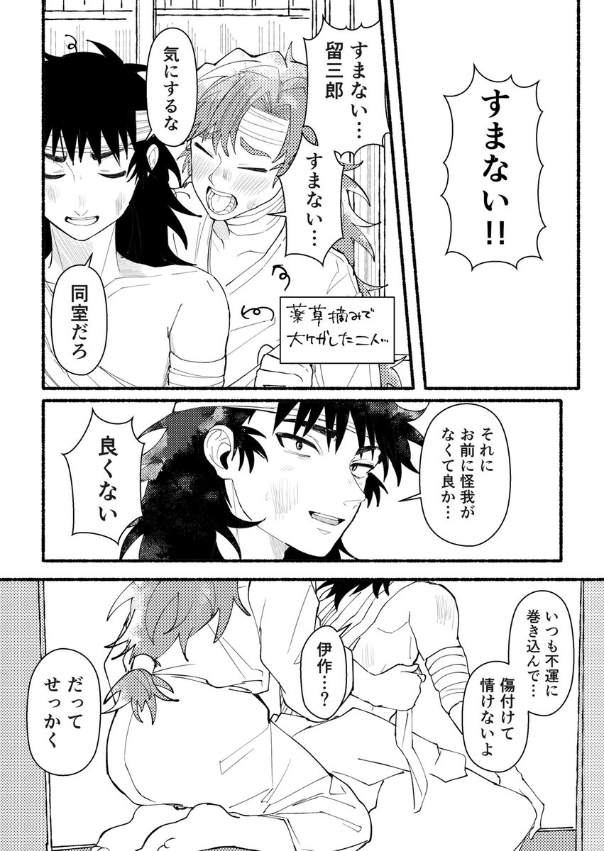 #留伊の日
慌てて書いたので低クオでごめんなさい
留伊大好き!!!!! 