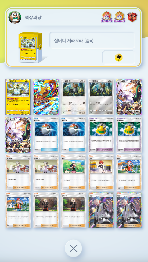 suugarwater's tweet photo. 방송 끄고 3등 달성 
#PokemonTCGPocket https://t.co/oH3HULtcXv