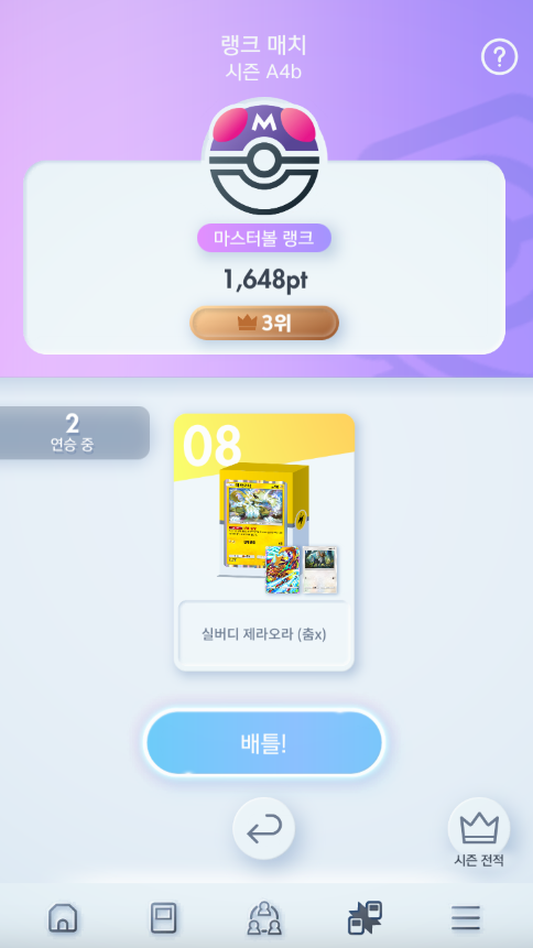 suugarwater's tweet photo. 방송 끄고 3등 달성 
#PokemonTCGPocket https://t.co/oH3HULtcXv