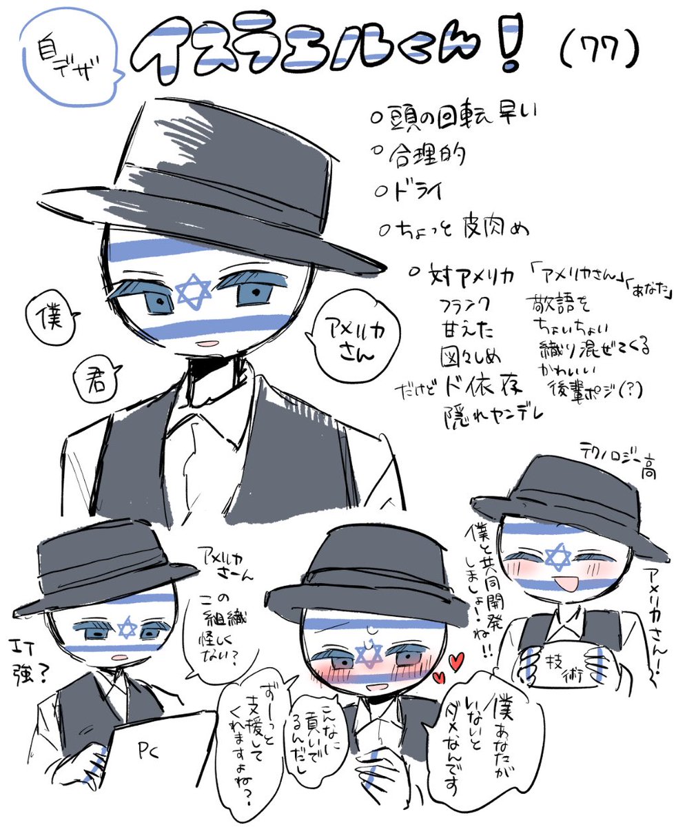 🇮🇱🇺🇸前提の🇮🇱くん練り練り  うーん……🤔