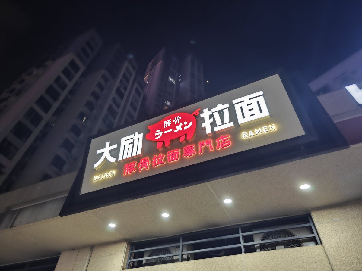 ligangdan2's tweet photo. ラーメン in Xiamen https://t.co/N8KO2mUyub
