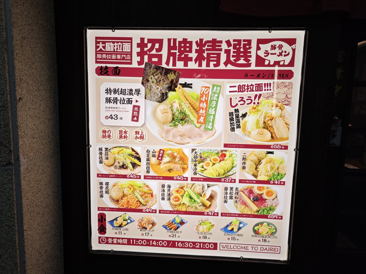 ligangdan2's tweet photo. ラーメン in Xiamen https://t.co/N8KO2mUyub