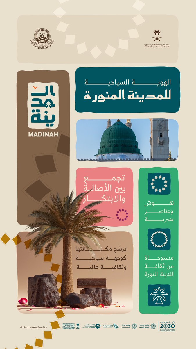 News_Madinah's tweet image. ㅤ 
إطلاق هوية #المدينة_المنورة السياحية
ㅤ