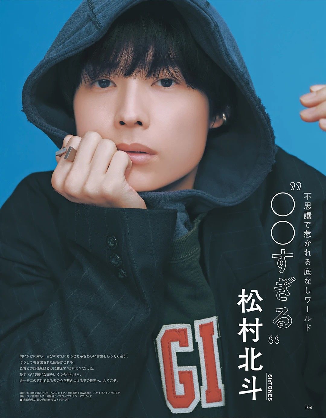 松村北斗 松村北斗が登場。「CUT 2025年11月号」表紙画像公開。表紙巻頭