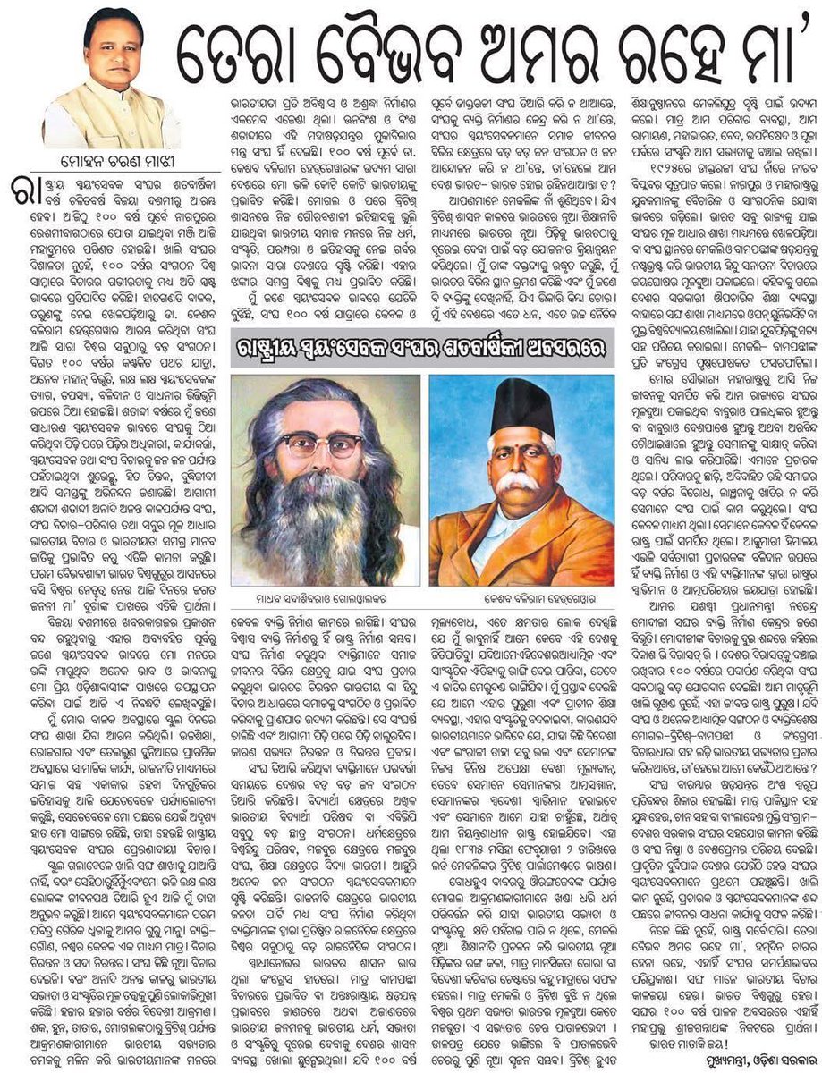TridevReddy1's tweet photo. ରାଷ୍ଟ୍ରସେବା ଏବଂ ଜନକଲ୍ୟାଣ ପାଇଁ ସମର୍ପିତ 'ରାଷ୍ଟ୍ରୀୟ ସ୍ୱୟଂସେବକ ସଂଘ'ର ସମସ୍ତ  ସ୍ୱୟଂସେବକ। 
#RSS100 #RSS100Years https://t.co/uWesUvjgzg