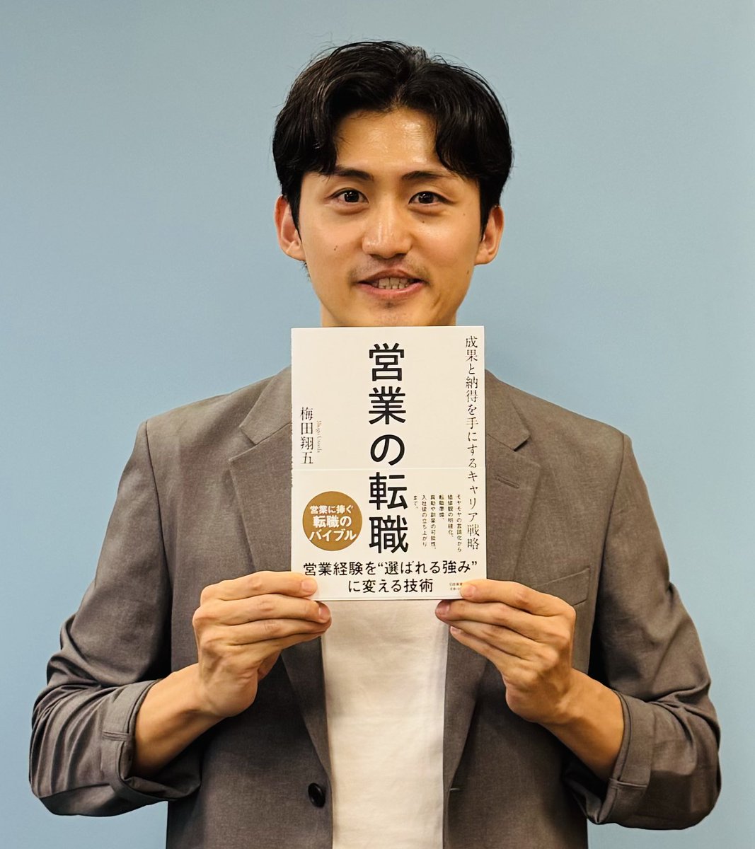 「営業の転職」の見本が届きました。

思ったよりも本でした。

2025年10月14日発売
Amazon予約開始してます！

営業パーソン
営業マネージャー
営業パーソンの採用担当

ご一読ください！損はさせません！