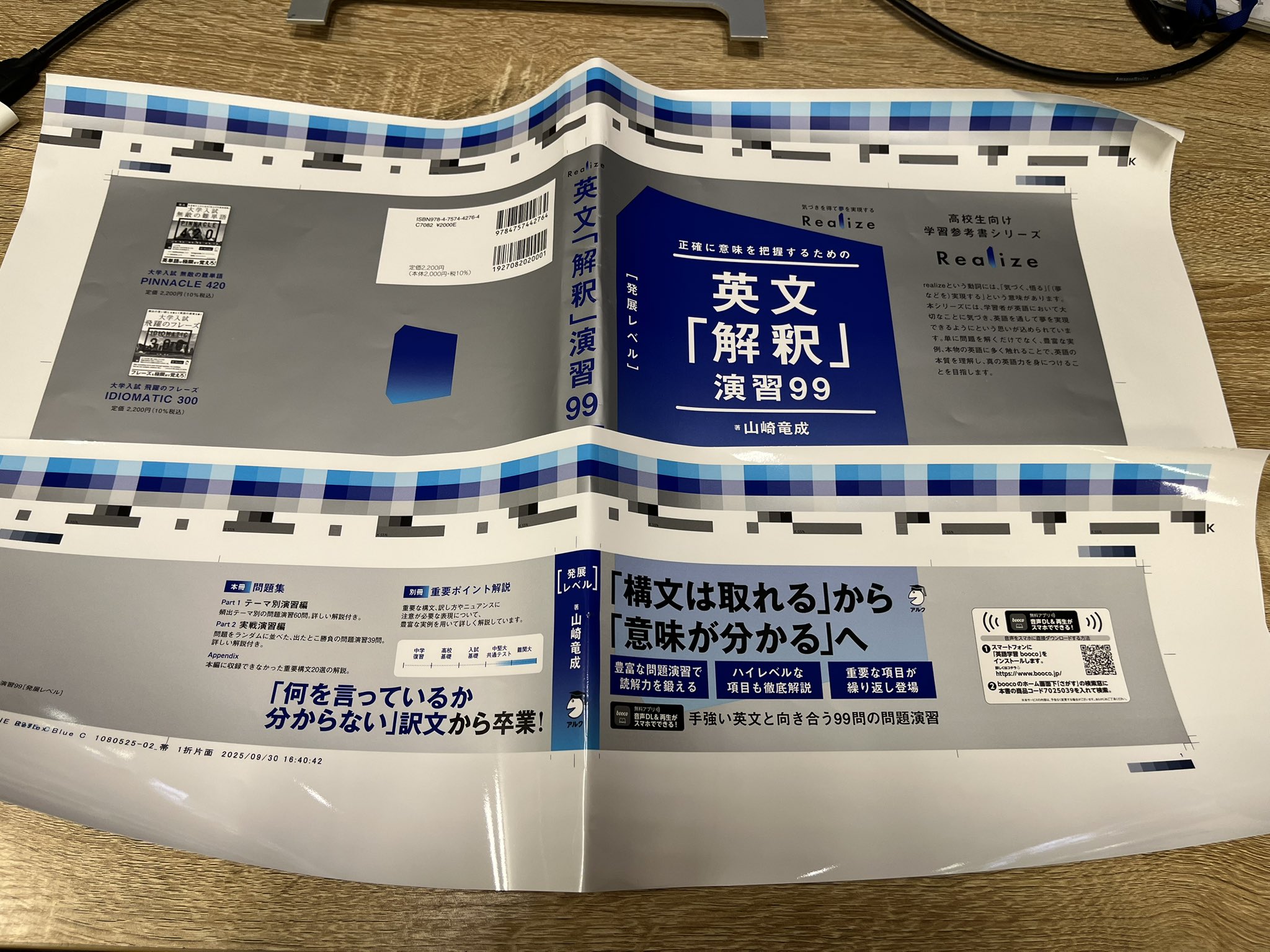駿台 難関・英語総合/完成 テキスト 2024 夏期/冬期 計2冊 久保田智大 017S0D 駿台 難関・英語総合/完成 テキスト 2024 夏期/冬期 計2冊